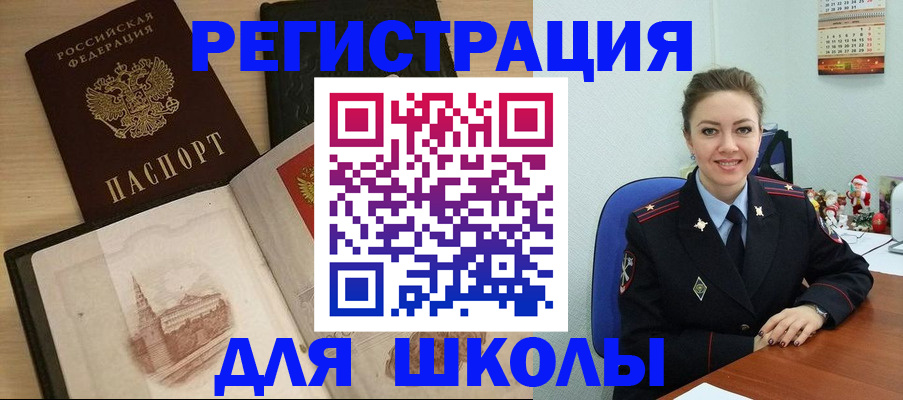 регистрация для школы в Дятьково